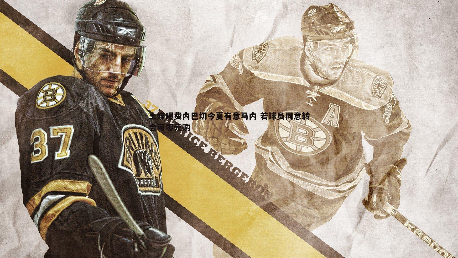 evo视讯真人-土媒曝费内巴切今夏有意马内 若球员同意转会可零元购